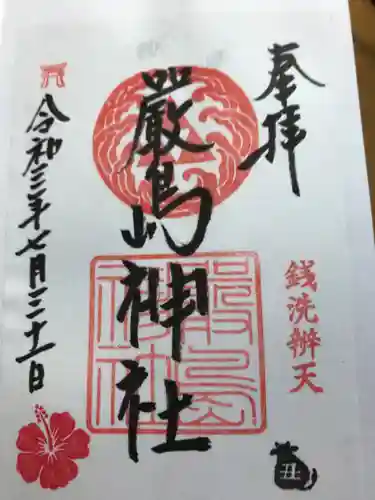 羽衣町厳島神社（関内厳島神社・横浜弁天）の御朱印
