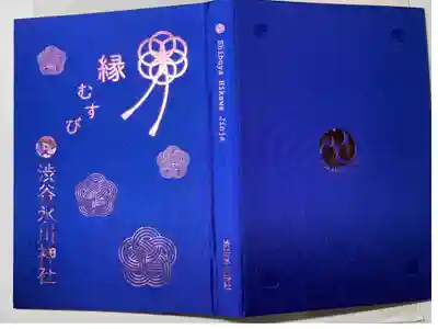 渋谷氷川神社ー書置き用御朱印帳、クリアファイルになっています。