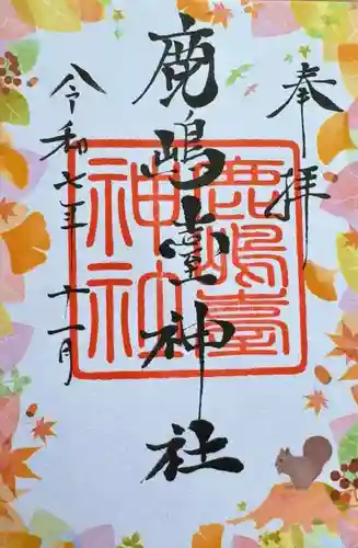 鹿島台神社(宮城県)