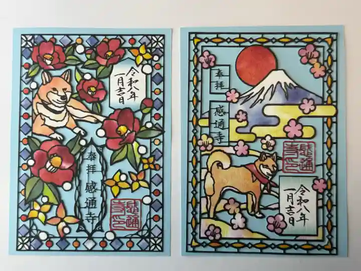 感通寺の御朱印