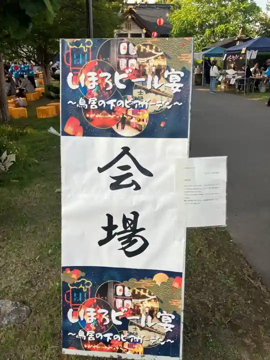 士幌神社(北海道)