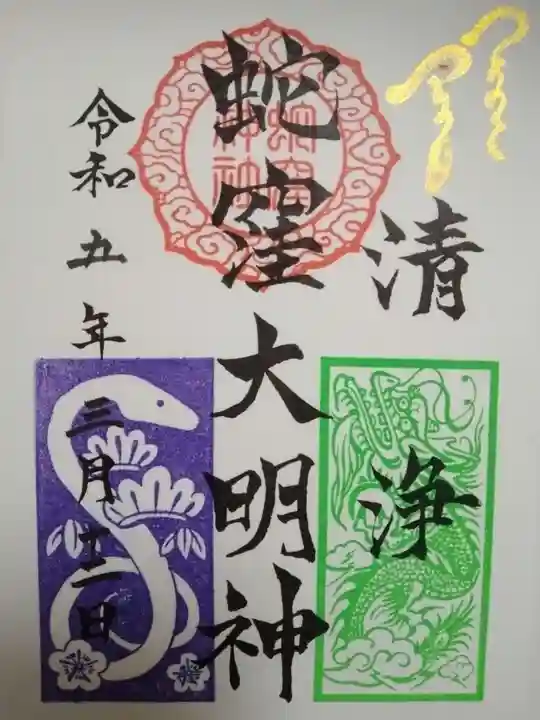 蛇窪神社(東京都)