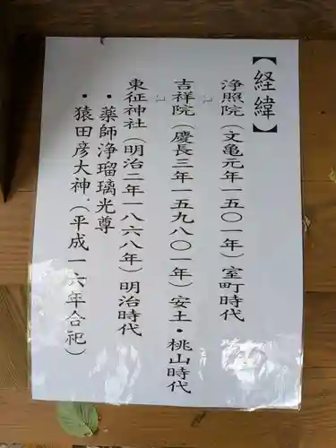 東征神社(茨城県)