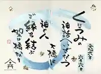 舞子六神社/まいこむの宮(兵庫県)