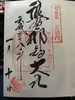 熊野那智大社の{uncategorized: "未分類", other: "その他", undefined: "問題あり", building: "その他建物", grave: "お墓", sacred_gate: "鳥居", guardian: "狛犬", statue: "像", buddha: "仏像", history: "歴史", nature: "自然", garden: "庭園", animal: "動物", pagoda: "塔", temizu: "手水舎", mountain_gate: "山門・神門", sanctuary: "本殿・本堂", subordinate: "末社・摂社", art: "芸術", scenery: "景色", jizo: "地蔵", ema: "絵馬", goshuin: "御朱印", omikuji: "おみくじ", items: "授与品その他", amulet: "お守り", goshuincho: "御朱印帳", eats: "食事", festival: "お祭り", votive_dance: "神楽", shichigosan: "七五三参", wedding: "結婚式", experience: "体験その他", initially: "初詣", around: "周辺", anti_infection: "感染症対策"}