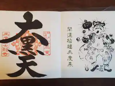 大龍寺の御朱印
