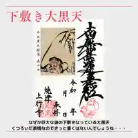 上行寺の御朱印