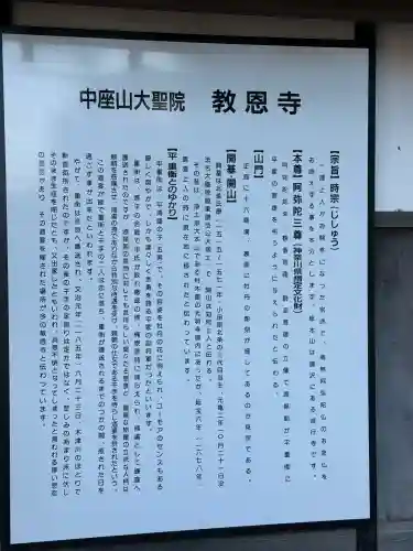 教恩寺の{uncategorized: "未分類", other: "その他", undefined: "問題あり", building: "その他建物", grave: "お墓", sacred_gate: "鳥居", guardian: "狛犬", statue: "像", buddha: "仏像", history: "歴史", nature: "自然", garden: "庭園", animal: "動物", pagoda: "塔", temizu: "手水舎", mountain_gate: "山門・神門", sanctuary: "本殿・本堂", subordinate: "末社・摂社", art: "芸術", scenery: "景色", jizo: "地蔵", ema: "絵馬", goshuin: "御朱印", omikuji: "おみくじ", items: "授与品その他", amulet: "お守り", goshuincho: "御朱印帳", eats: "食事", festival: "お祭り", votive_dance: "神楽", shichigosan: "七五三参", wedding: "結婚式", experience: "体験その他", initially: "初詣", around: "周辺", anti_infection: "感染症対策"}