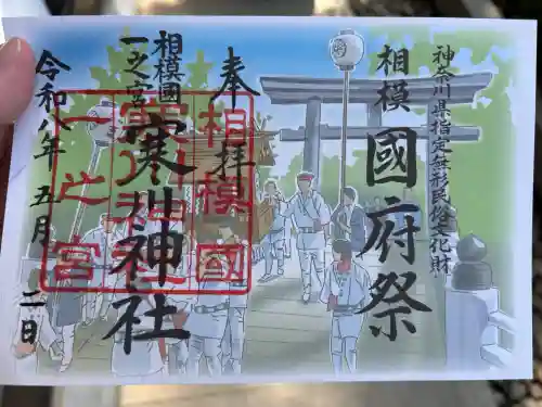 寒川神社の御朱印