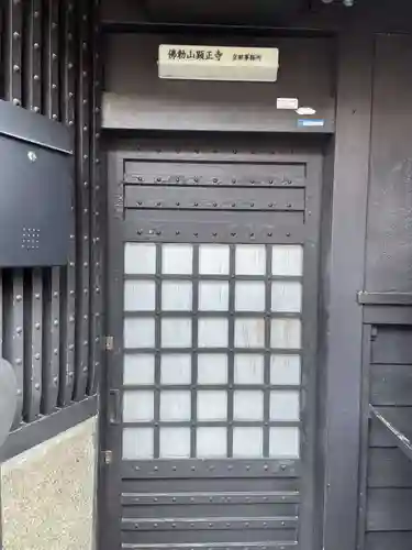 顕正寺(京都府)