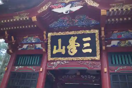 三峯神社の山門