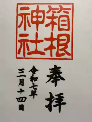 箱根神社(神奈川県)