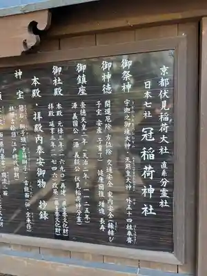 冠稲荷神社(群馬県)