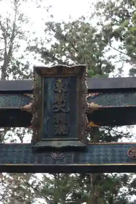 日光東照宮のその他建物