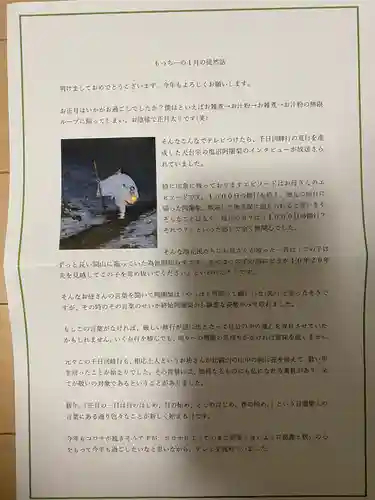 日蓮宗 総本山 塔頭 定林坊(じょうりんぼう)の授与品その他