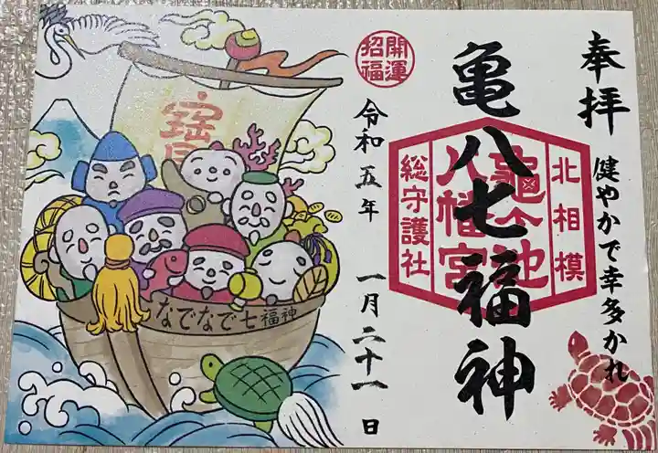 亀ケ池八幡宮(神奈川県)