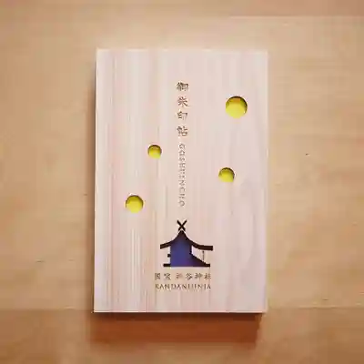 神谷神社の御朱印帳