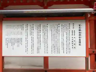 賀茂御祖神社(下鴨神社)の歴史