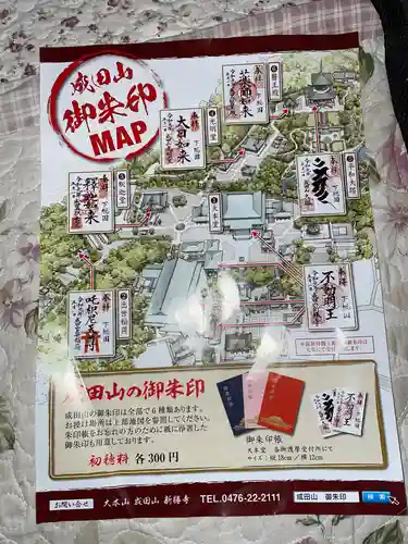 成田山新勝寺の授与品その他