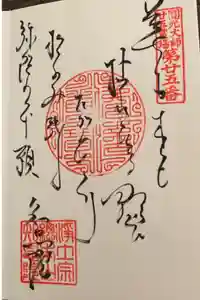 知恩院の御朱印