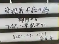 宝光寺(栃木県)