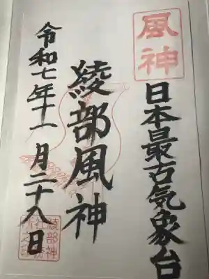 綾部八幡神社(佐賀県)