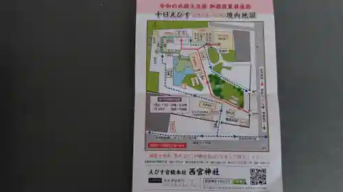 西宮神社(兵庫県)