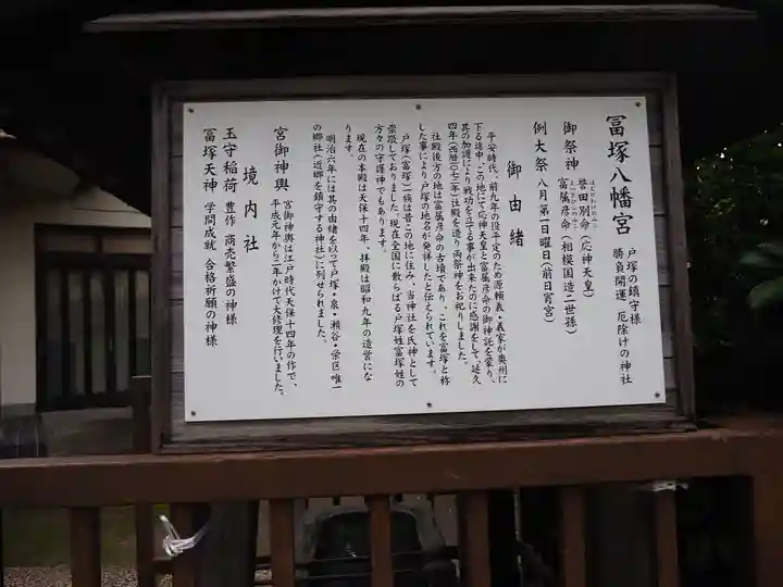 冨塚八幡宮(神奈川県)