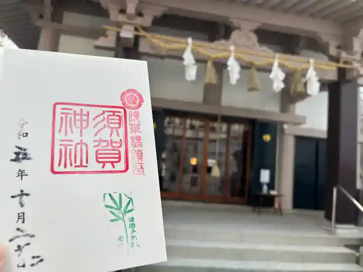 須賀神社(東京都)