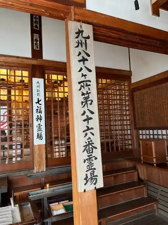 海心寺(福岡県)