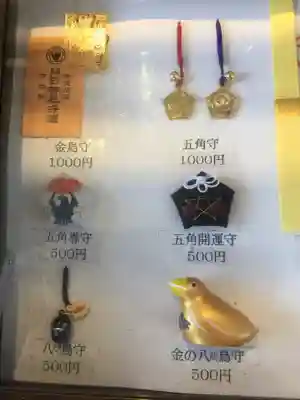 五方山熊野神社のお守り