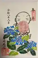泥牛庵の御朱印