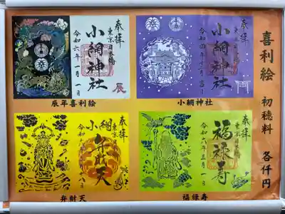 小網神社(東京都)