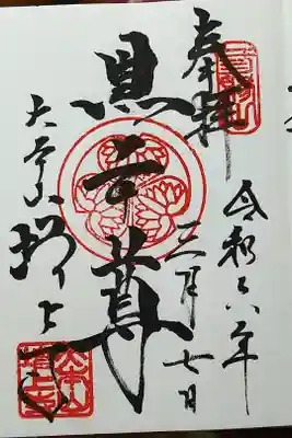黒本尊/大本山増上寺