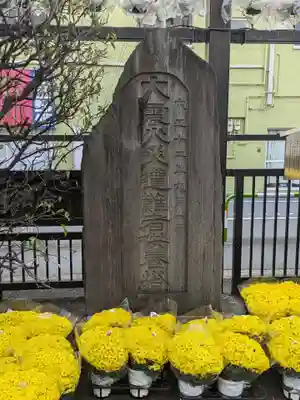 眞性寺(東京都)