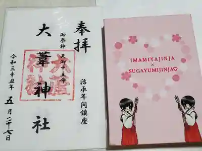 実はこの大久保二社の御朱印、ご覧のように結構大き目で、最小サイズ御朱印帳だと余白カットしても貼れなそう(×_×)