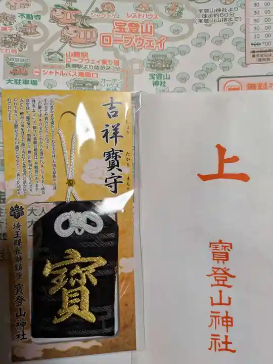 宝登山神社のお守り