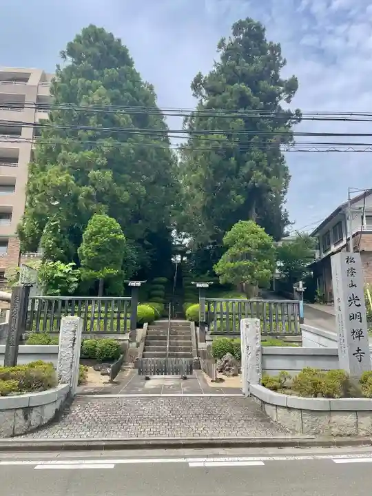 光明寺(宮城県)