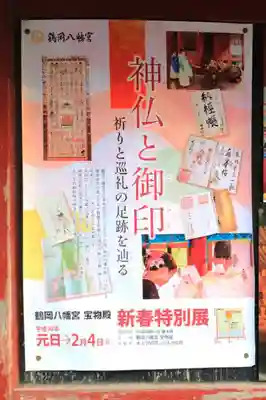 鶴岡八幡宮(神奈川県)