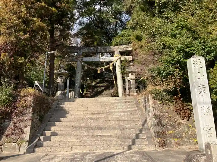 瀧山東照宮(愛知県)