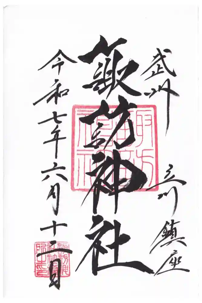 諏訪神社の御朱印