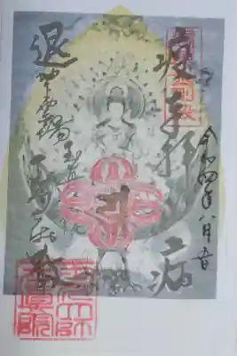 東急花御朱印巡り。孔雀明王の絵、イエロー