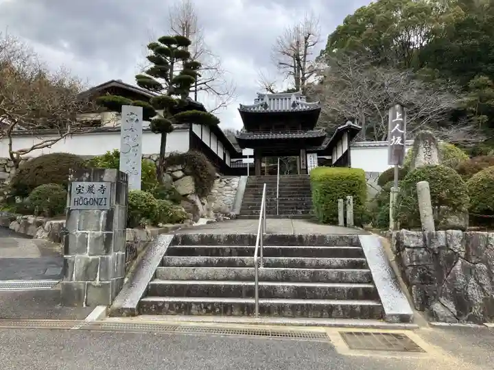 宝厳寺(愛媛県)