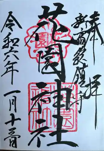 花園神社(東京都)