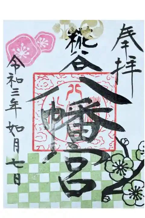 二月限定 紅梅白梅