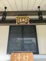 高西寺の本殿・本堂