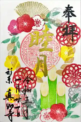 真如寺の御朱印