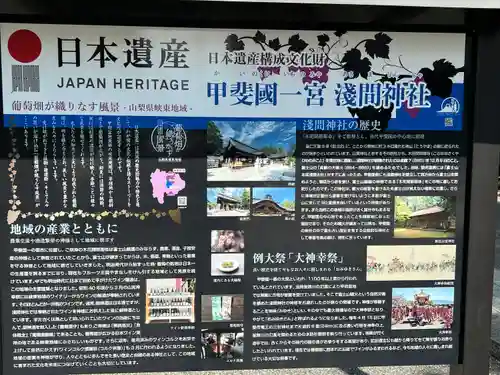 甲斐國一宮 浅間神社(山梨県)