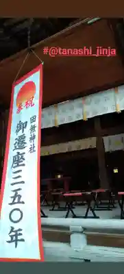 田無神社の本殿・本堂