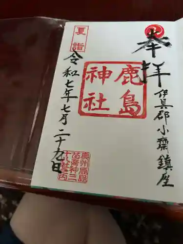 鹿島神社(宮城県)